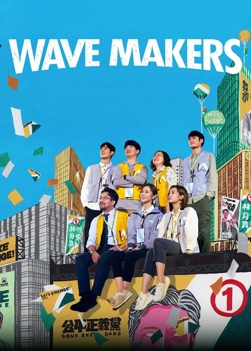 دانلود سریال جریان سازان Wave Makers 2023 دانلود سریال جریان سازان Wave Makers 2023