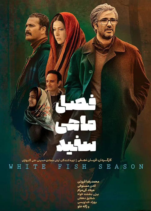 دانلود فیلم فصل ماهی سفید با کیفیت عالی Full HD دانلود فیلم فصل ماهی سفید
