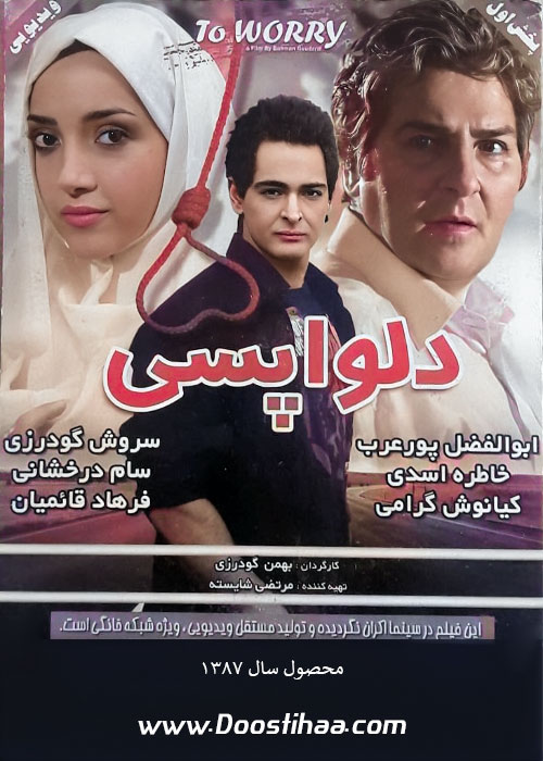 دانلود فیلم دلواپسی به کارگردانی بهمن گودرزی