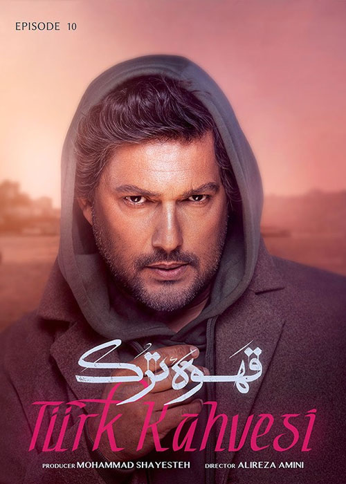 دانلود قسمت 10 دهم سریال قهوه ترک Full HD قسمت 10 سریال قهوه ترک Ghahveye Tork Episode 10