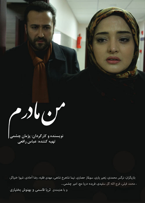 دانلود فیلم من مادرم