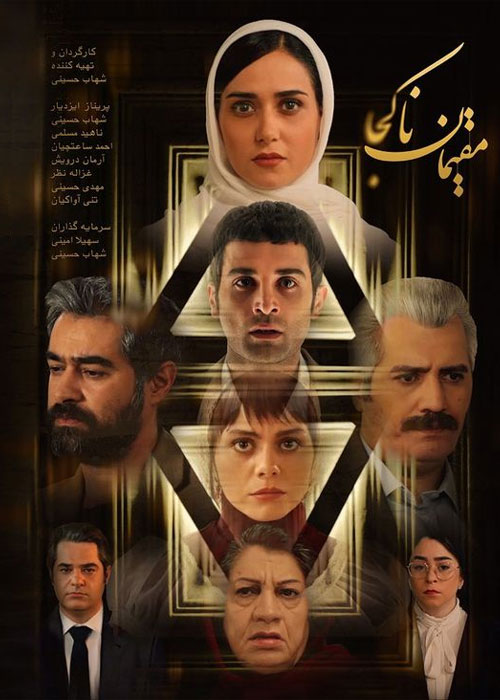 دانلود فیلم مقیمان ناکجا با کیفیت عالی Full HD دانلود فیلم مقیمان ناکجا