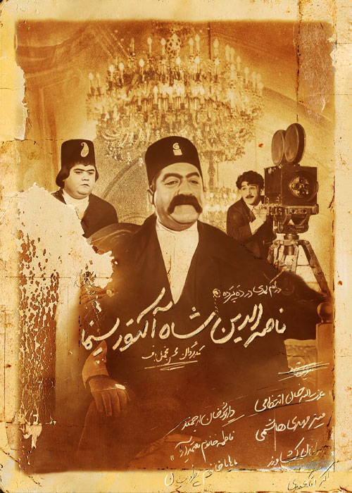 دانلود فیلم ناصرالدین شاه آکتور سینما با کیفیت Full HD فیلم ناصرالدین شاه آکتور سینما به کارگردانی محسن مخملباف