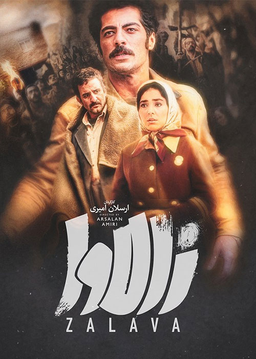 دانلود فیلم سینمایی زالاوا به کارگردانی ارسلام امیری