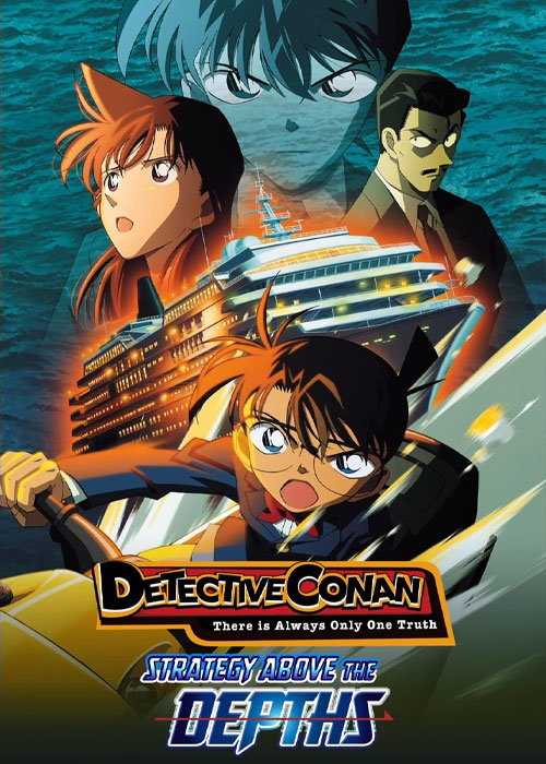 دانلود انیمه Detective Conan: Strategy Above the Depths 2005