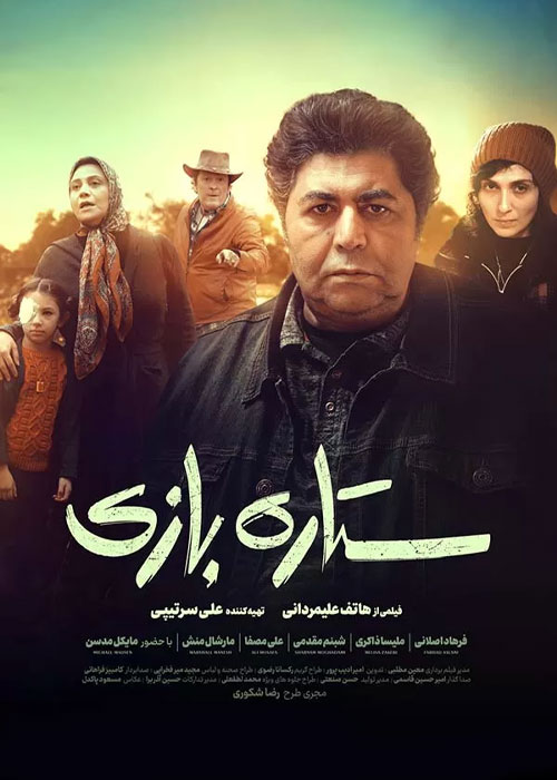 دانلود فیلم ستاره بازی با بالاترین کیفیت 1080p BluRay