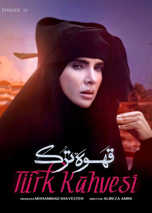 دانلود قسمت 13 سیزدهم سریال قهوه ترک Full HD قسمت 13 سریال قهوه ترک Ghahveye Tork Episode 13