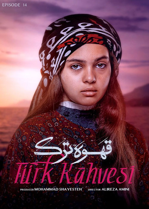 دانلود قسمت 14 چهاردهم سریال قهوه ترک Full HD قسمت 14 سریال قهوه ترک Ghahveye Tork Episode 14