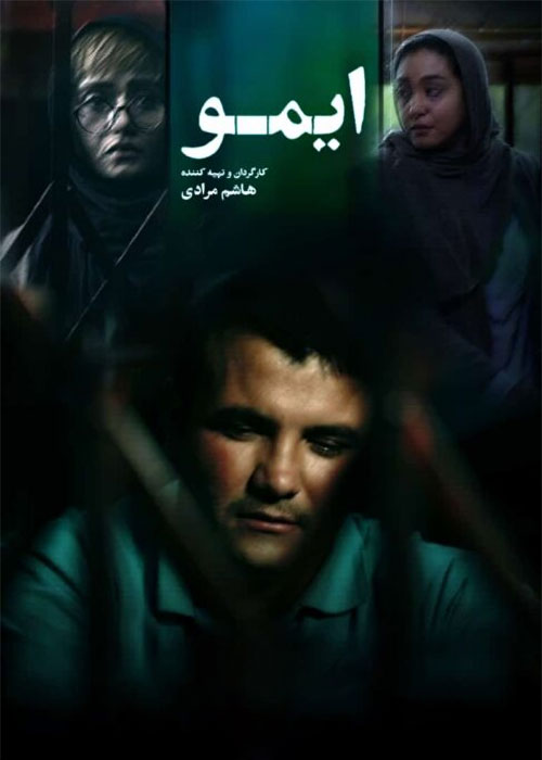 دانلود فیلم ایمو