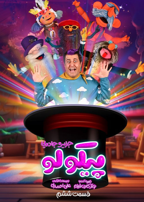 دانلود قسمت ششم سریال پیکولو با کیفیت Full HD قسمت ششم سریال پیکولو Pikolo Episode 06