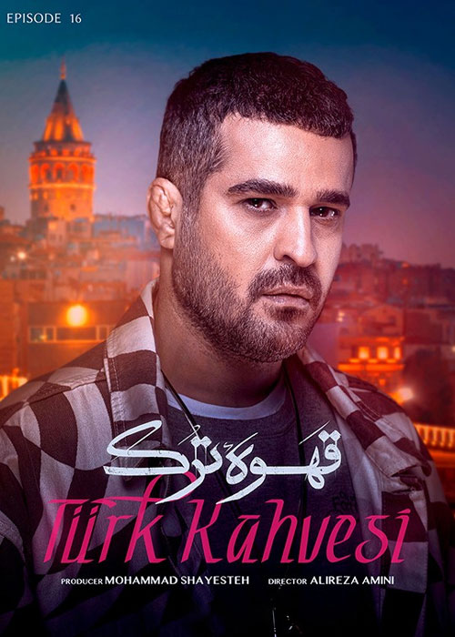 دانلود قسمت 16 شانزدهم سریال قهوه ترک Full HD قسمت 16 سریال قهوه ترک Ghahveye Tork Episode 16