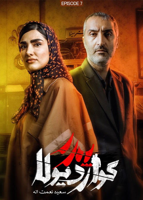 دانلود قسمت 7 هفتم سریال پدر گواردیولا Full HD قسمت هفتم 7 سریال پدر گواردیولا