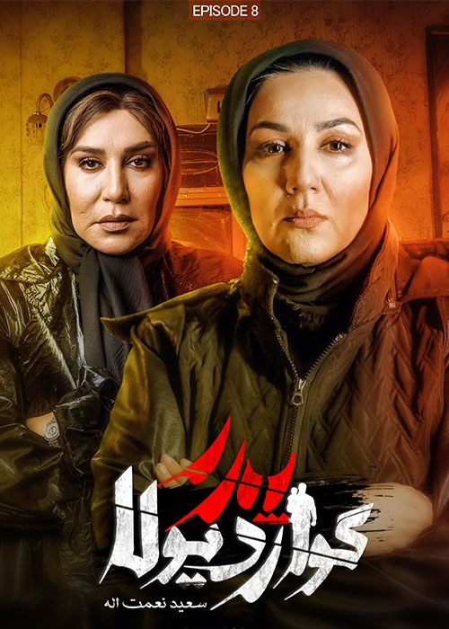 دانلود قسمت 8 هشتم سریال پدر گواردیولا Full HD قسمت هشتم 8 سریال پدر گواردیولا
