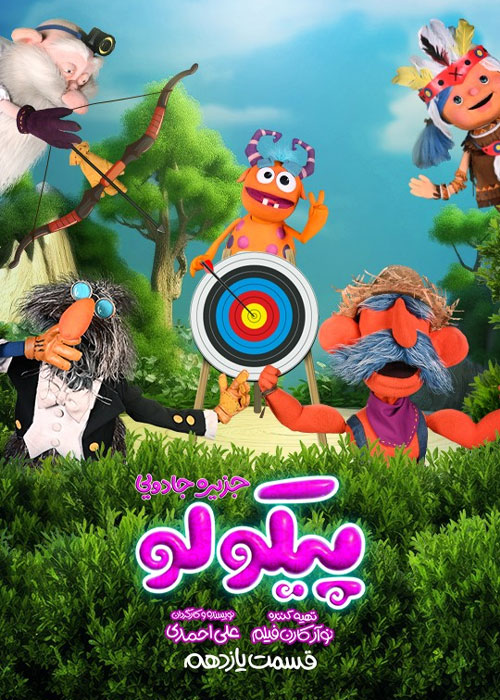دانلود قسمت یازدهم سریال پیکولو با کیفیت Full HD قسمت یازدهم سریال پیکولو Pikolo Episode 11
