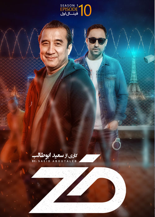 دانلود رئالیتی شو ضد فصل اول قسمت 10 دانلود رئالیتی شو ضد فصل اول قسمت 10