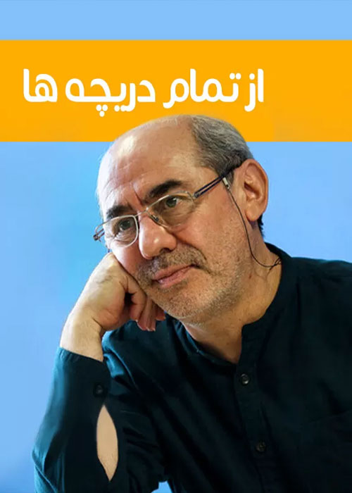 دانلود مستند از تمام دریچه ها