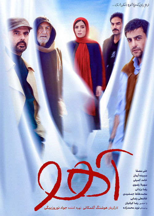 دانلود فیلم آهو با کیفیت عالی Full HD دانلود فیلم آهو