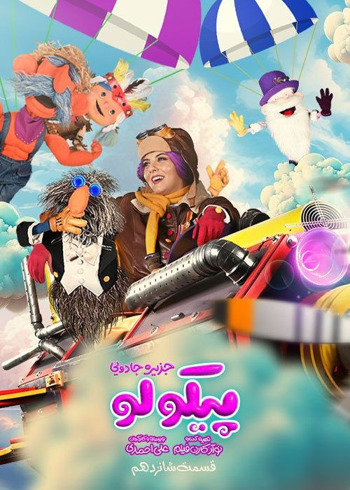 دانلود قسمت شانزدهم سریال پیکولو با کیفیت Full HD قسمت شانزدهم سریال پیکولو Pikolo Episode 16