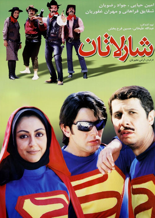 دانلود فیلم شارلاتان با کیفیت عالی Full HD دانلود فیلم شارلاتان به کارگردانی آرش معیریان