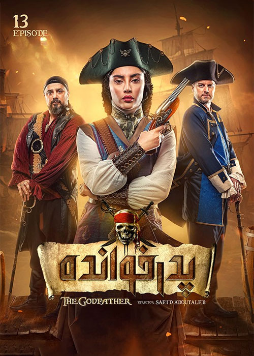 مسابقه پدرخوانده فصل دوم قسمت 13 The Godfother S02E13