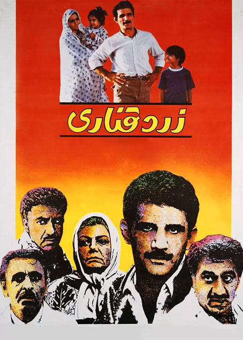 دانلود فیلم سینمایی زرد قناری رخشان بنی اعتماد