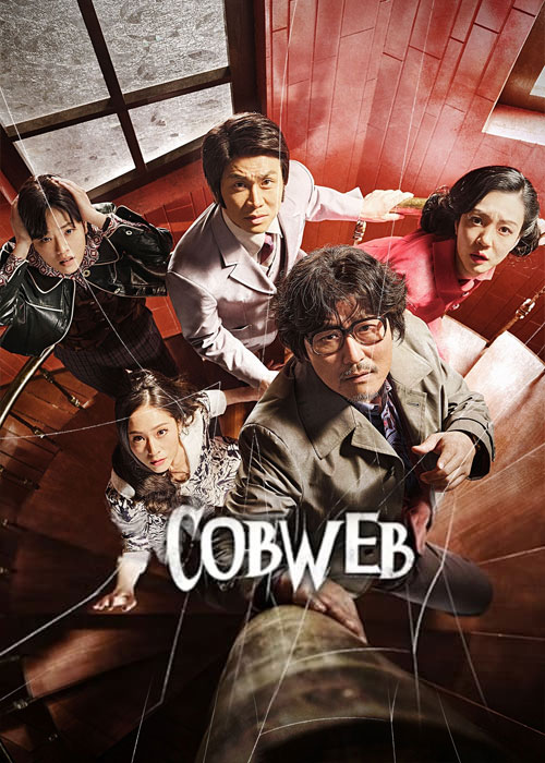 دانلود فیلم تار عنکبوت Cobweb 2023