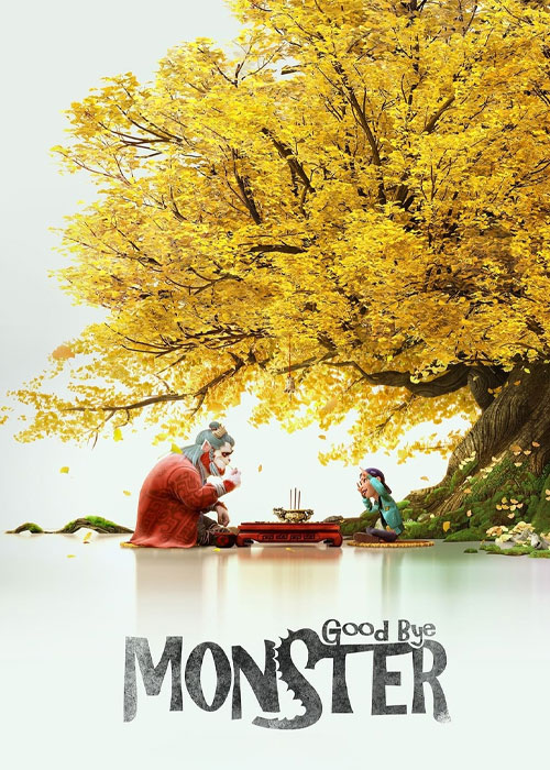 دانلود انیمیشن خداحافظ هیولا Goodbye Monster 2022 دانلود انیمیشن خداحافظ هیولا Goodbye Monster 2022