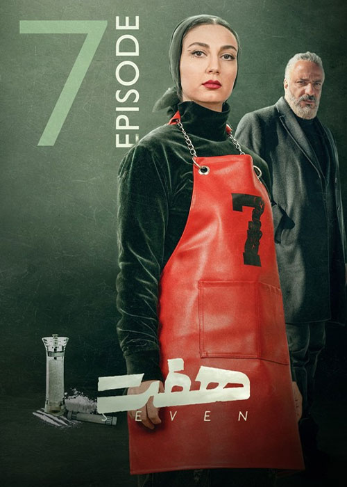 قسمت هفتم سریال هفت Seven Episode 07
