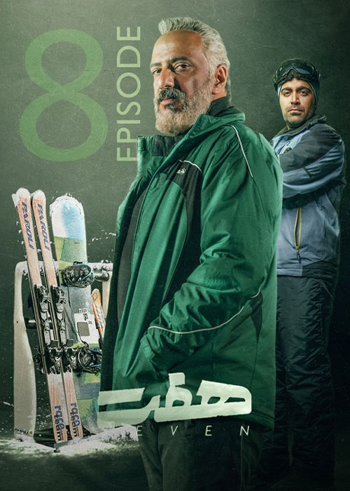 دانلود قسمت هشتم سریال هفت با کیفیت BluRay قسمت هشتم سریال ایرانی هفت Seven Episode 08