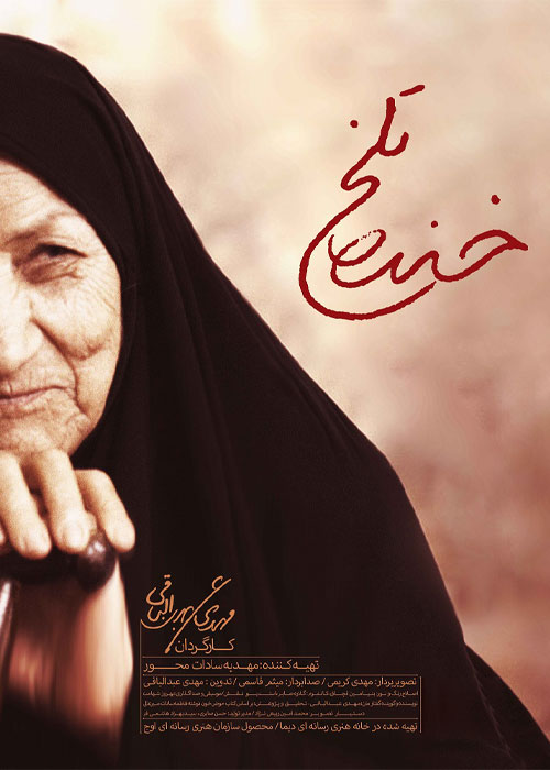 دانلود مستند خنده تلخ با کیفیت عالی Full HD دانلود مستند خنده تلخ