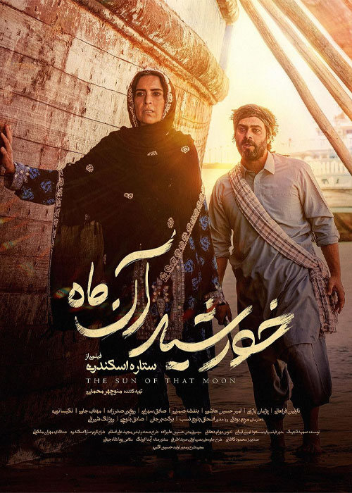 دانلود فیلم خورشید آن ماه با کیفیت عالی BluRay دانلود فیلم خورشید آن ماه