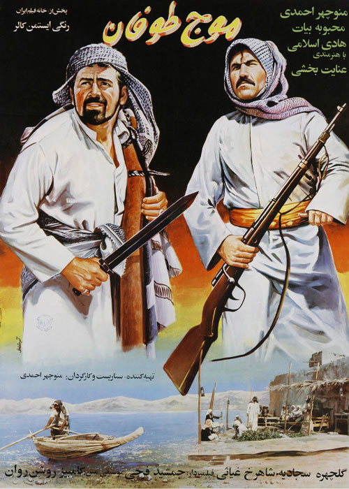 دانلود فیلم موج طوفان با کیفیت عالی Full HD دانلود فیلم موج طوفان