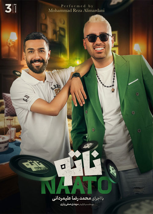 دانلود رئالیتی شو ناتو فصل دوم قسمت 3 دانلود رئالیتی شو ناتو فصل دوم قسمت 3