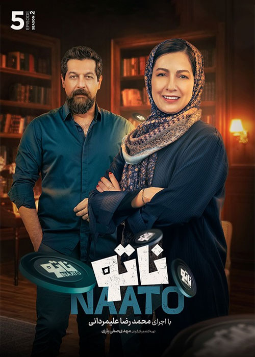 دانلود رئالیتی شو ناتو فصل دوم قسمت 5 سریال ناتو فصل دوم قسمت 5