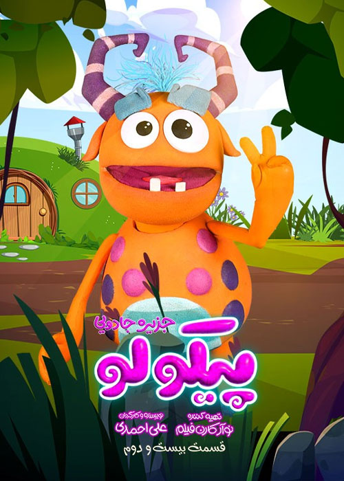دانلود قسمت 22 سریال پیکولو با کیفیت Full HD قسمت بیست و دوم سریال پیکولو Pikolo Episode 22