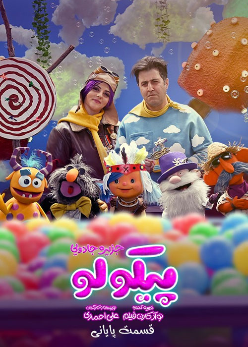 دانلود قسمت 25 سریال پیکولو با کیفیت Full HD قسمت بیست و پنجم سریال پیکولو Pikolo Episode 25