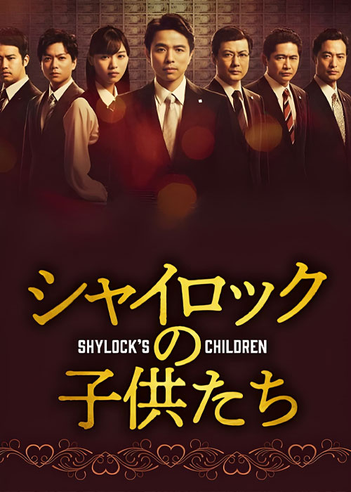 دانلود فیلم فرزندان شایلاک Shylock's Children 2023 دانلود فیلم فرزندان شایلاک Shylock's Children 2023