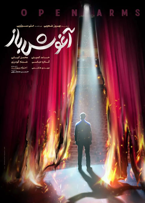 دانلود فیلم آغوش باز با کیفیت عالی Full HD دانلود فیلم آغوش باز