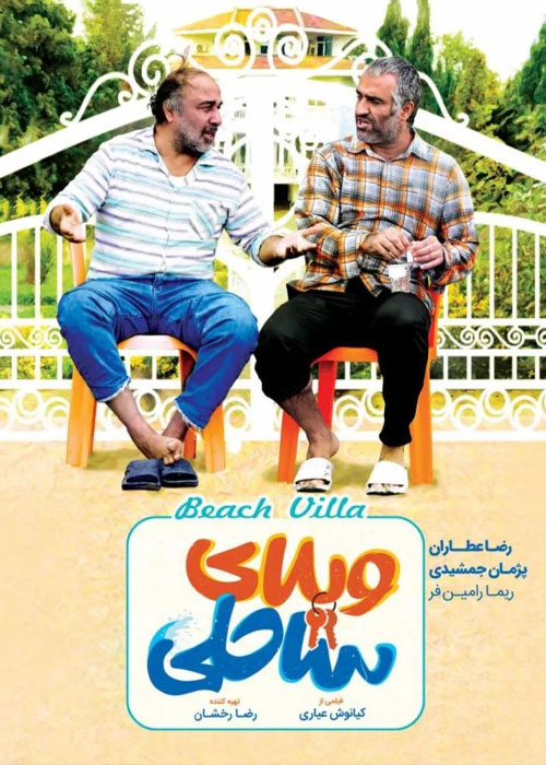 دانلود فیلم ویلای ساحلی با کیفیت عالی Full HD دانلود فیلم ویلای ساحلی