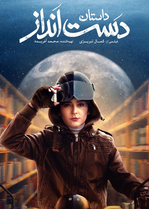 دانلود فیلم داستان دست انداز با کیفیت عالی Full HD فیلم سینمایی داستان دست انداز