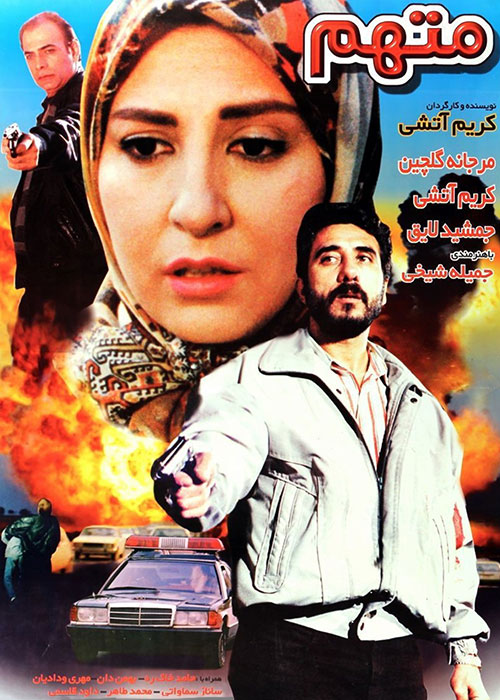 دانلود فیلم متهم با کیفیت عالی Full HD دانلود فیلم متهم