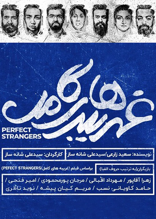 دانلود فیلم غریبه های کامل با کیفیت عالی Full HD دانلود فیلم غریبه های کامل