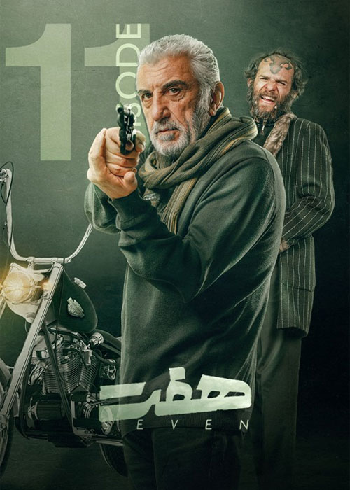 دانلود قسمت یازدهم سریال هفت با کیفیت BluRay قسمت یازدهم سریال ایرانی هفت Seven Episode 11