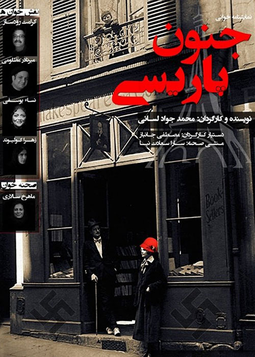 دانلود فیلم جنون پاریسی با کیفیت عالی Full HD دانلود فیلم جنون پاریسی