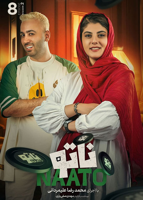 دانلود رئالیتی شو ناتو فصل دوم قسمت 8 دانلود رئالیتی شو ناتو فصل دوم قسمت 8