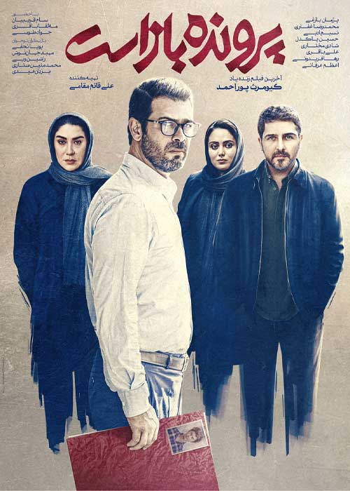 دانلود فیلم پرونده باز است با کیفیت عالی Full HD دانلود فیلم پرونده باز است