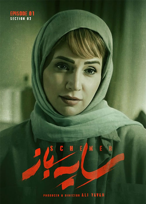 دانلود فصل دوم سریال سایه باز قسمت 1 اول فصل دوم سریال سایه باز قسمت 1 اول