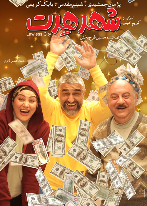 دانلود فیلم شهر هرت با کیفیت عالی Full HD دانلود فیلم شهر هرت