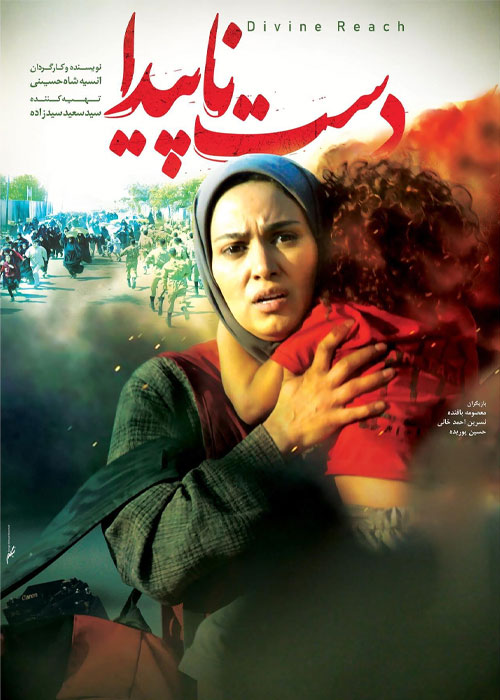 دانلود فیلم دست ناپیدا با کیفیت عالی Full HD دانلود فیلم دست ناپیدا