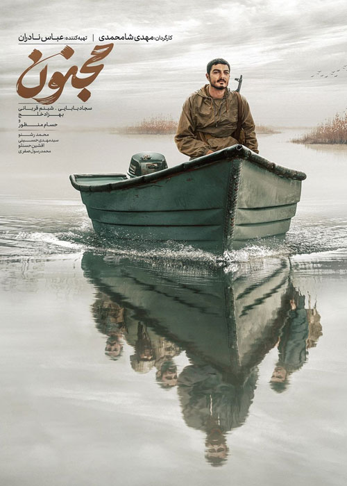 دانلود فیلم مجنون با کیفیت عالی Full HD دانلود فیلم مجنون